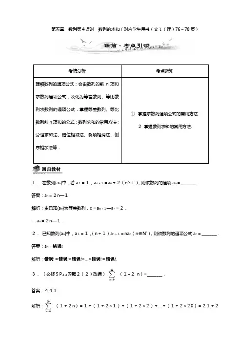 高考高三数学总复习教案：数列的求和