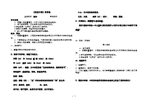范进中举导学案