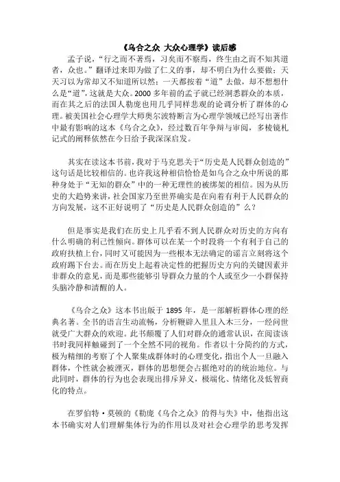 (完整版)《乌合之众》读后感2000字