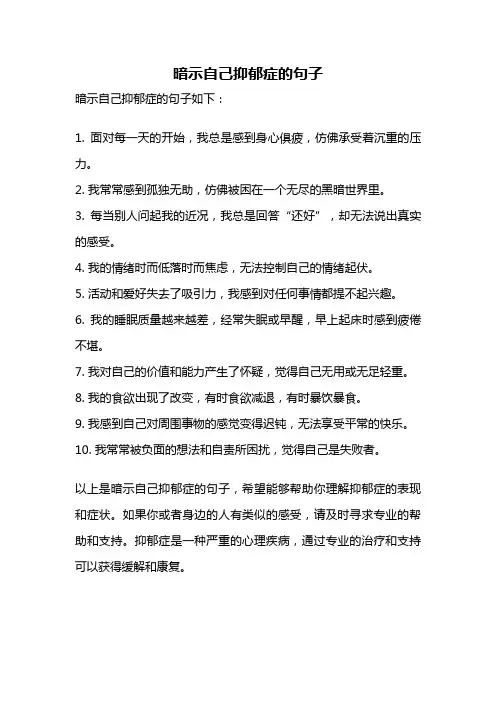 暗示自己抑郁症的句子