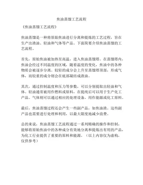 焦油蒸馏工艺流程