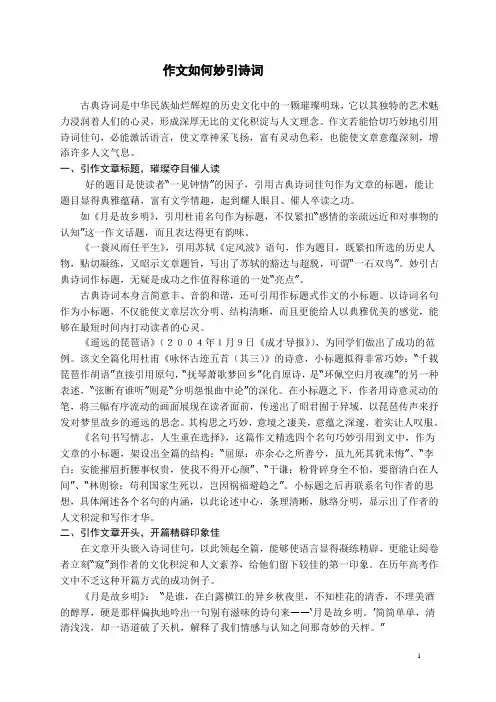 作文如何妙引诗词