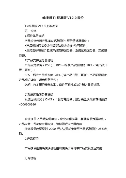 畅捷通T+标准版V12.0报价