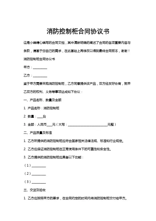 消防控制柜合同协议书