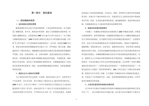 羊流镇总体规划说明书