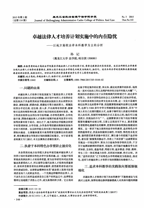 卓越法律人才培养计划实施中的内在隐忧——以地方高校法学本科教