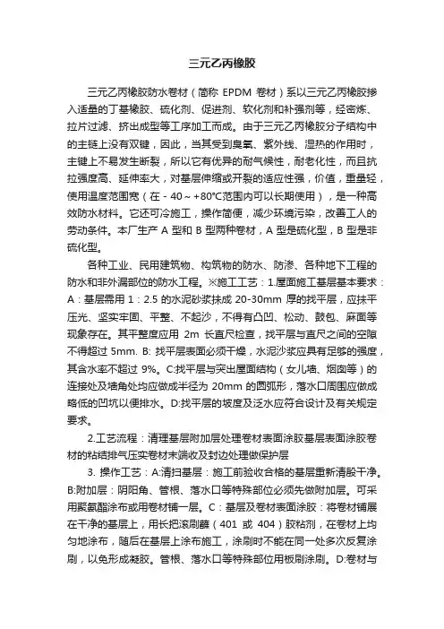 三元乙丙橡胶