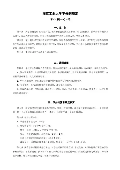 浙江工业大学学分制规定