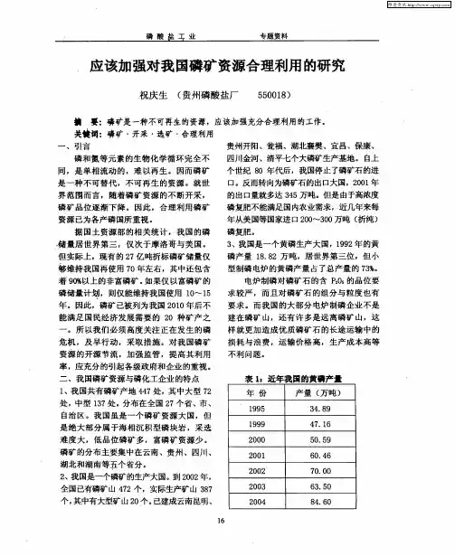 应该加强对我国磷矿资源合理利用的研究