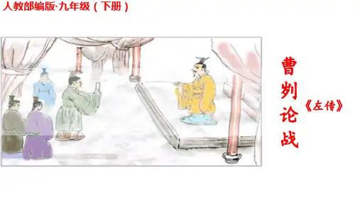 人教部编版九年级语文下册第六单元教学课件