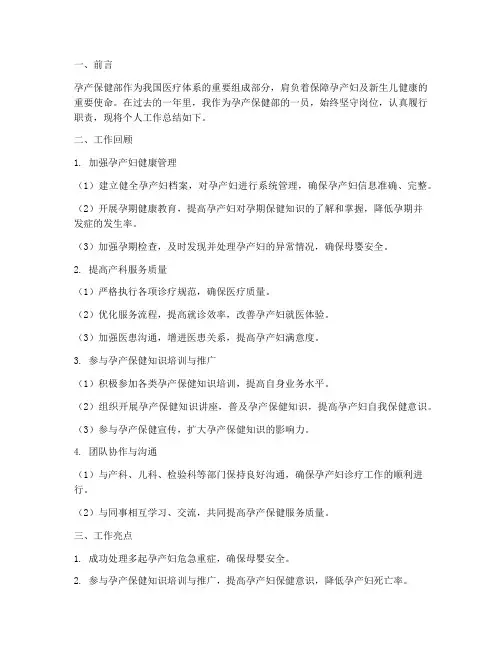 孕产保健部个人工作总结