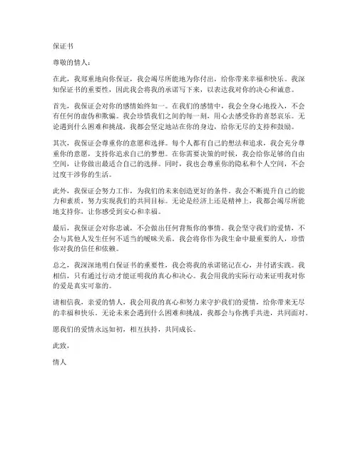 保证书对情人的