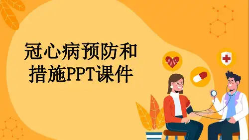 冠心病预防和措施PPT课件