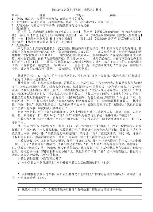 初三名著阅读《水浒传》之林冲