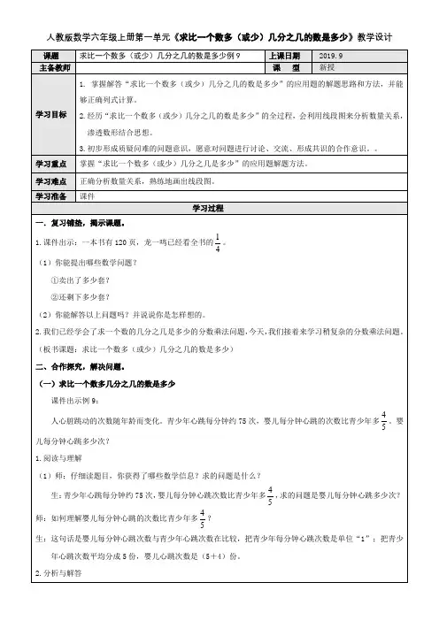 求比一个数多(或少)几分之几的数是多少的问题教学设计