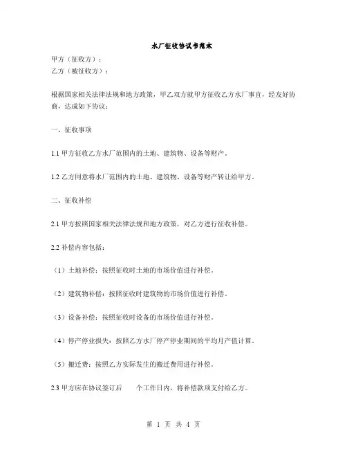 水厂征收协议书范本(2篇)