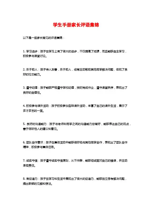 学生手册家长评语集锦