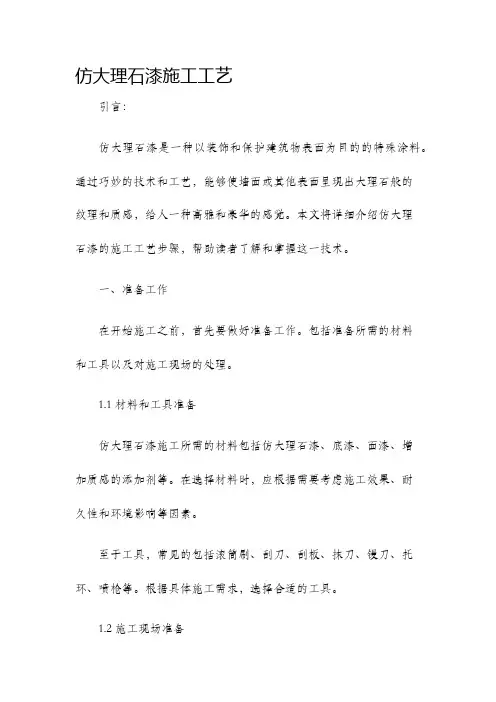仿大理石漆施工工艺