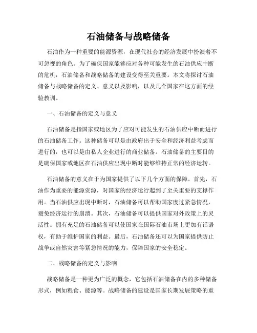 石油储备与战略储备