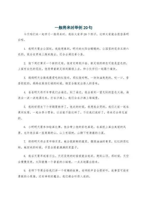 一般将来时举例20句