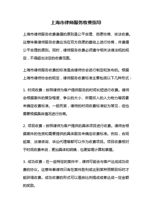 上海市律师服务收费指导