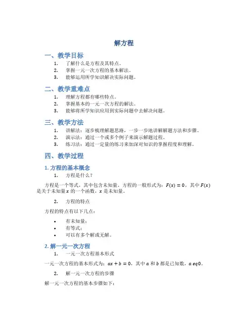 《解方程》说课稿