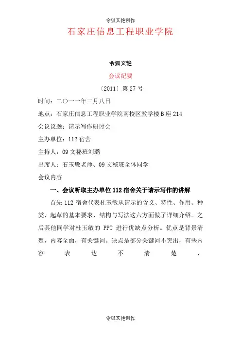 会议纪要红头之令狐文艳创作