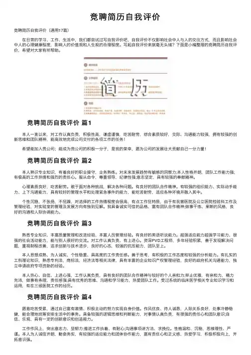 竞聘简历自我评价