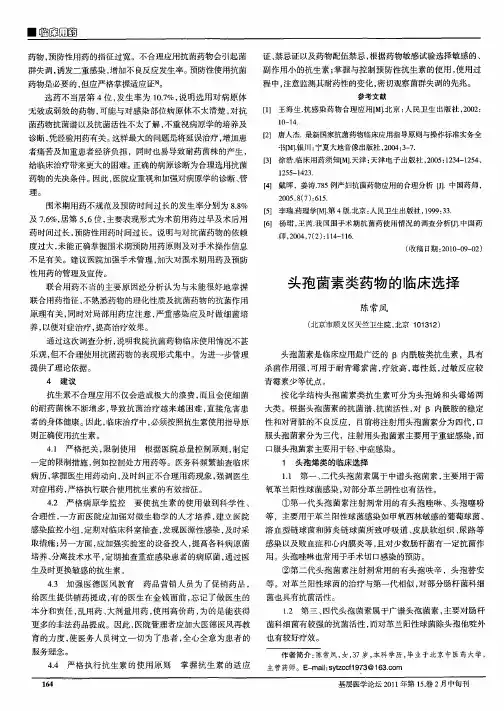 头孢菌素类药物的临床选择