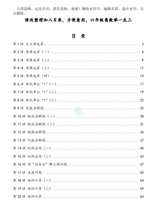 小学奥数教材举一反三六年级课程40讲全整理