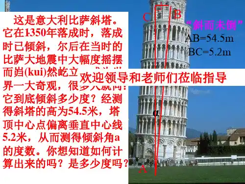【最新】人教版九年级数学下册第二十八章《28.1 锐角三角函数(第1课时)》公开课课件.ppt