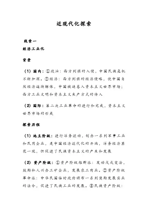 2023中考历史“近现代化探索”知识梳理