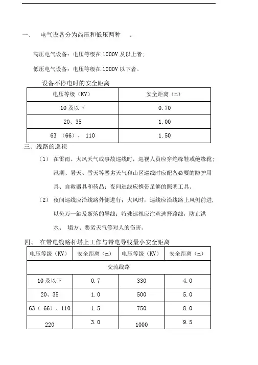 电气设备分为高压和低压两种
