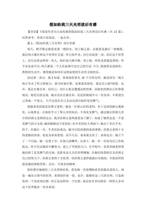 假如给我三天光明读后有感