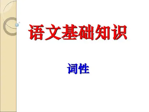初中语文基础知识-词性练习题-2022年学习资料