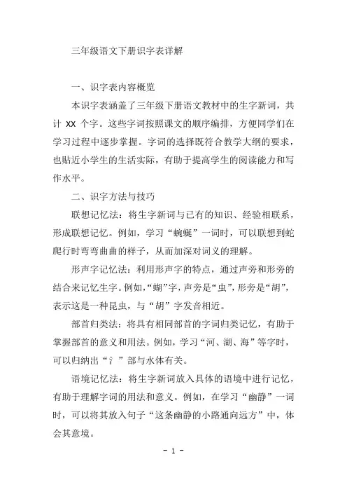 三年级语文下册识字表