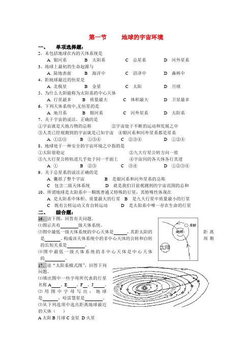高一地理 第一章复习 湘教版必修1