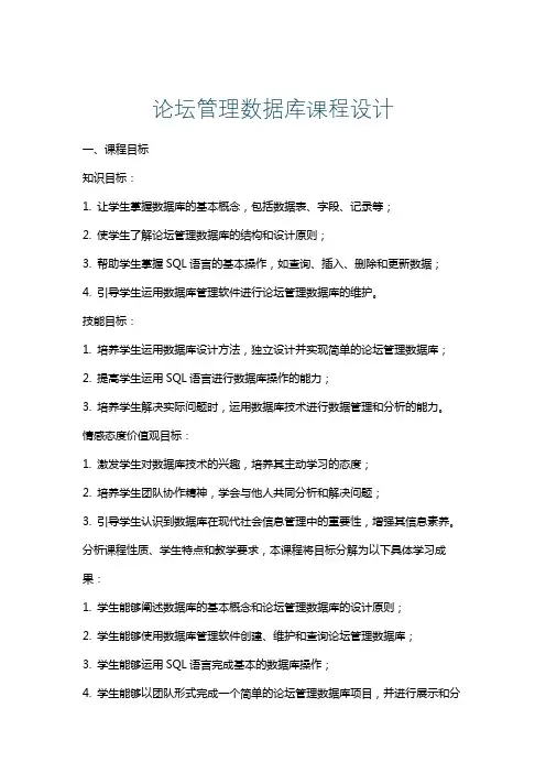 论坛管理数据库课程设计