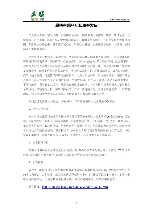 早搏有哪些症状和并发症