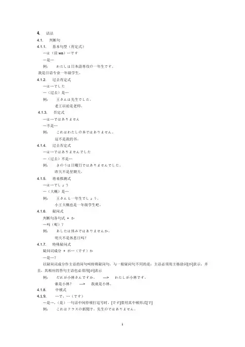 标准日本语初级日语语法大全