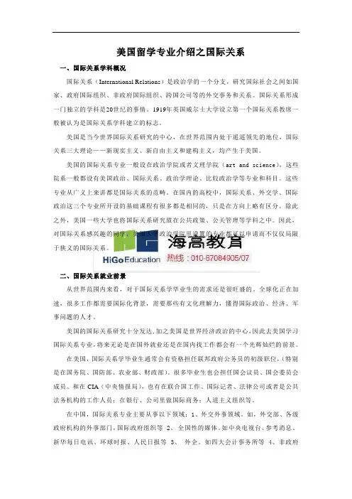 留学专业介绍之国际关系篇