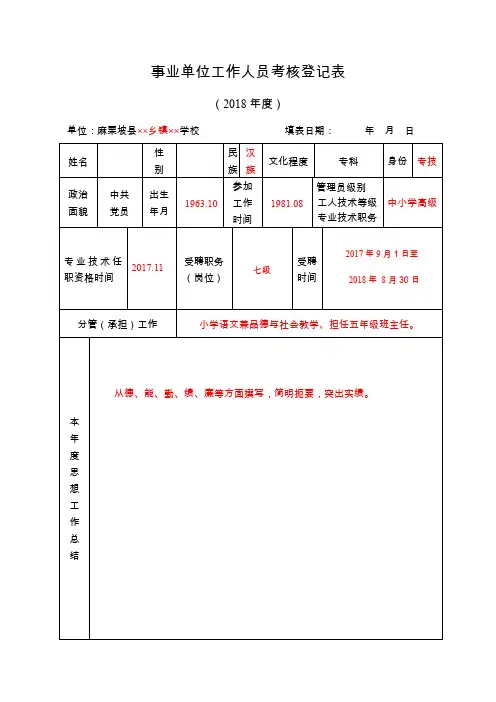 事业单位工作人员考核登记表(双面A4打印)