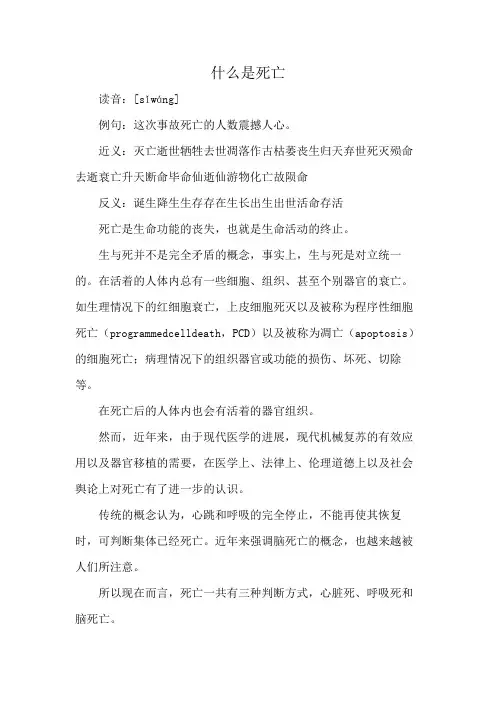 什么是死亡