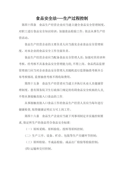 食品安全法--生产过程控制