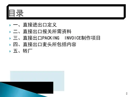 进出口知识培训
