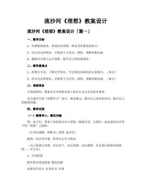流沙河《理想》教案设计