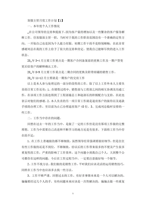 客服主管月度工作计划(最新)