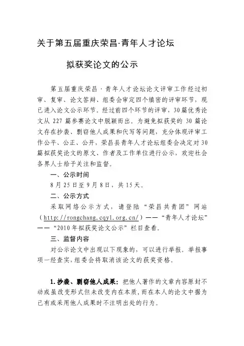 关于第五届重庆荣昌青年人才论坛