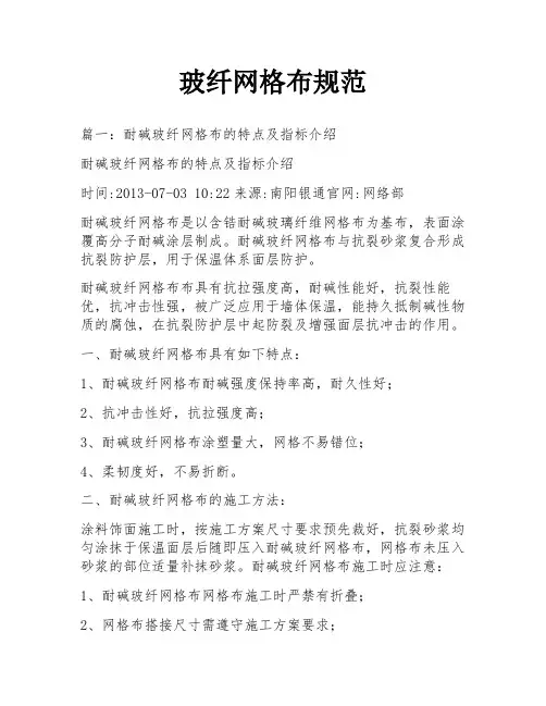 玻纤网格布规范