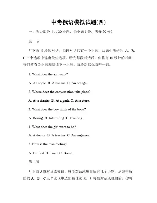 中考俄语模拟试题(四)